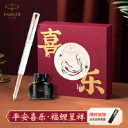 派克（PARKER）鋼筆國潮文創(chuàng  )紅色禮盒威雅XL墨水筆高端簽字筆文具套裝商務(wù)送禮男女生日禮物伴手禮 企業(yè)定制刻字 威雅月光白墨水筆【平安·喜樂(lè )禮盒】