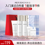 美膚寶水光透白（潔60g水100g乳100g）美白淡斑提亮護(hù)膚品套裝男女