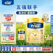 Friso港版金裝美素佳兒6HMO易吸收乳脂幼兒配方奶粉3段 800g*12罐/箱