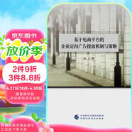 【京倉速發(fā) 明日達】基于電商平臺的企業(yè)定向廣告投放機制與策略