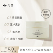凡茜（Fanxishop）繁熙椰子炭卸妝膏潔面去黑頭三合一溫和敏感肌卸妝油 100ml