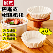 展藝4寸巴斯克油紙50張烘焙甜品烘焙模具蛋糕紙托隔油防油紙免折疊