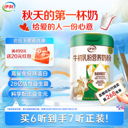 伊利牛初乳粉營養(yǎng)奶粉700g 免疫球蛋白 活性益生菌 高鈣高蛋白 送禮