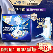 護舒寶液體衛(wèi)生巾超長夜用340mm10片姨媽巾無感保護京東自營官方旗艦