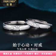 法蔻情侶PT950鉑金戒指時(shí)尚對戒飾品走心生日520情人節禮物送女友 始于心動(dòng)-可調對戒【輕盈款】 【順豐航空-刻字-賀卡】