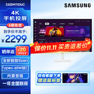 三星（SAMSUNG）32英寸 4K Type-C 65w 海量app 藍牙連接 Tizen系統 內置音箱 M70C 辦公 智慧顯示器 S32DM703UC【白色】