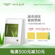 璦露德瑪蘆薈滋養(yǎng)緊致面膜25g*5片裝 蘆薈膠淡炆抗皺保濕蘆薈凝膠護膚品