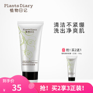 植物日記葡萄籽清新芳香潔面膏150g乳深層清潔補水保濕泡沫洗面奶男女護(hù)膚