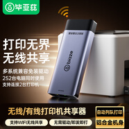 畢亞茲 USB無(wú)線(xiàn)網(wǎng)絡(luò )打印服務(wù)器 wifi局域網(wǎng)高速打印共享器自動(dòng)列隊打印 支持針式熱敏噴墨激光打印機