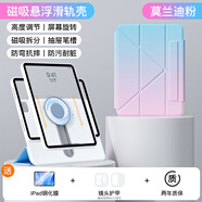 IFACE MALL懸浮滑軌ipad11保護殼ipad air6/7保護套適用air5/4蘋(píng)果10.9筆槽25款11英寸10代pro12.9平板殼13寸 【莫蘭迪粉】高度可調節/磁吸旋轉 25款第11