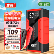 先科【3C認(rèn)證】SK92汽車應(yīng)急啟動電源搭電寶汽車電瓶充電器戶外電源便攜電源充電寶汽車摩托車12V通用
