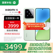 小米（MI）小米15 國家補(bǔ)貼 徠卡光學(xué)Summilux高速鏡頭 驍龍8至尊版移動平臺 小米手機(jī)15 淺草綠 16G+1TB 【官方標(biāo)配】
