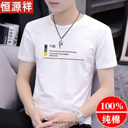 恒源祥圓領(lǐng)短袖T恤男2025夏季新款男裝純棉半袖打底衫上衣服體恤 2539白色 XL【建議130-145斤】