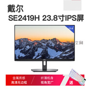 戴爾U2417H P2317H ips無邊框屏設(shè)計顯示器 旋轉(zhuǎn)繪圖 DELLSE2419H23.8寸IPS屏高清