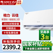 格力（GREE）【超級(jí)省電】云佳 新一級(jí)能效空調(diào) 壁掛式掛機(jī) 天儀冷暖變頻空調(diào) 56°C高溫自清潔 臥室客廳掛機(jī) 1.5匹 一級(jí)能效 云佳 適用16-20平米