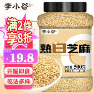 李小谷 熟白芝麻500克罐裝(涼拌烘焙炒熟芝麻醬原料黑芝麻伴侶雜糧)
