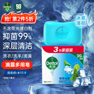 滴露（Dettol）香皂薄荷3塊裝 沐浴皂洗澡洗手洗衣肥皂 男士香皂女士京東自營(yíng)