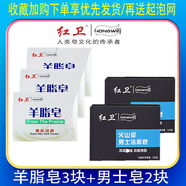 紅衛(wèi)羊脂皂老牌國貨洗澡沐浴洗臉洗頭肥皂全身可用男女學(xué)生用潤膚香皂 紅衛(wèi)羊脂皂3+男士火山泥潔面皂2 皮膚可以“吃”的皂