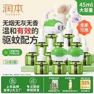 潤本電蚊香液驅(qū)蚊液360晚45ml×12瓶+3器驅(qū)蚊-基孔肯雅熱