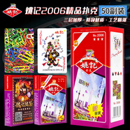 姚記撲克牌娛樂(lè)紙牌2006聚會(huì)高顏值斗地主卡牌游戲桌游撲克卡牌50副裝