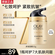 玉蘭油（OLAY）多效霜套裝女護(hù)膚品七合一抗皺緊致淡紋保濕滋潤(rùn)媽媽老婆節(jié)日禮物 多效面霜50g