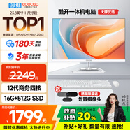 酷開 創(chuàng)維一體機電腦23.8英寸 家用商務(wù)辦公學(xué)習(xí)臺式主機高清全套（Intel N100 16G 512G）WIFI 藍牙