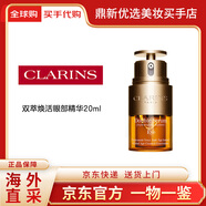 嬌韻詩雙萃精華煥活眼霜 維穩(wěn)淡眼紋抗皺抗氧化去黑眼圈 送女友禮物 雙萃眼霜20ml