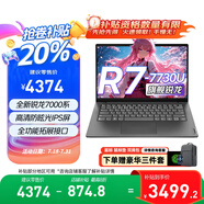 聯(lián)想小新Pro16 補貼20% 2025銳龍版可選揚天V14/昭陽悅高性能輕薄商務辦公直播剪輯大學生游戲全能本 R7-7730U 16G 512G固態(tài)丨揚天V14 可選2.8k+120hz高色域屏