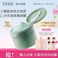 半畝花田海鹽凈滑香氛磨砂膏身體去角質(zhì)控油祛痘保濕滋潤沐浴露男女洗澡搓泥250g