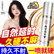 南京同仁堂身體護(hù)理男性噴霧可搭烏地那非第五代男科用藥達(dá)克羅寧男用乳膏 【暴力增時(shí)】1瓶12ml可用60次 【一噴就硬】【激戰(zhàn)整晚】
