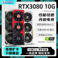 【95新保核心】七彩虹等一線品牌/1660S/2060S/3060TI/3070電腦游戲獨立顯卡 95新非礦卡 RTX 3080 10G