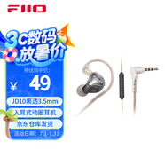 飛傲（FiiO）JD10入耳式動(dòng)圈hifi耳機(jī) 3.5mm版本(黑透色)