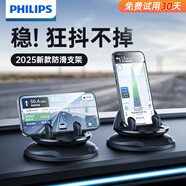 飛利浦（PHILIPS）車載手機(jī)支架2025新款汽車用導(dǎo)航儀表臺(tái)防滑吸附硅膠固定器2325