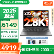 聯(lián)想小新16/小新Pro16GT AI元啟 2025新品可選超輕薄筆記本電腦辦公大學(xué)生設(shè)計本 銳龍AI 7 32G 1T｜Pro16【國家補貼】 16英寸 高清全面屏