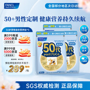 FANCL HealthScienceFANCL 綜合營養(yǎng)包 男士復合維生素 【男性50+歲*3包】周期裝90日量