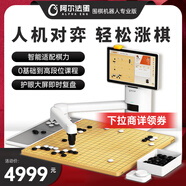 阿爾法蛋圍棋機(jī)器人 兒童少年老人適用ai下棋機(jī)器人 人機(jī)對弈講題漲棋學(xué)練機(jī)