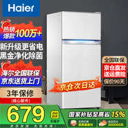 Haier海爾冰箱雙開門風(fēng)冷無霜節(jié)能一新等級能效冰箱小型1.5米高家用小冰箱變頻超薄冰箱出租房二門兩門 88升雙門冰箱出租房小冰箱