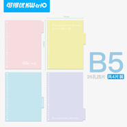 可得優(yōu)馬卡龍色塑料INS活頁(yè)索引分隔防水莫蘭迪學(xué)習筆記本配件分類(lèi)講義文件夾替芯標簽pp 奶糖B5一組