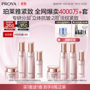珀萊雅緊致肌密3.0 水乳套裝 抗皺淡紋 護(hù)膚品套裝 生日禮物女