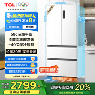TCL大無界466升T9法式多門四開門58cm超薄平嵌入底部散熱式雙凈味冰箱風(fēng)冷國家補(bǔ)貼一級(jí)能效R466T9-DQ