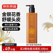 京東京造專研植萃金銀花舒緩去屑洗發(fā)水止癢控油洗頭膏露500ml持久留香