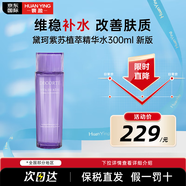 黛珂（COSME DECORTE）日本紫蘇水乳套裝牛油果組合水乳套盒控油 護(hù)膚套裝節(jié)日禮物 黛珂紫蘇植萃精華水300ml 新版