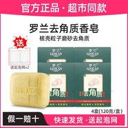 羅蘭去角質(zhì)香皂手工皂去雞皮死皮黑頭控油竹炭洗臉潔面洗澡清潔肥皂 4盒去角質(zhì)皂(送2網(wǎng))
