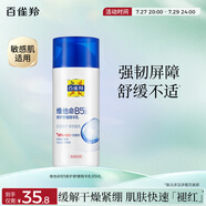 百雀羚（PECHOIN）維他命B5修護(hù)舒緩精華乳95ML保濕修護(hù)緊致敏肌品質(zhì)國(guó)貨送女友