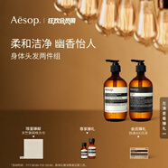 Aesop身體頭發(fā)兩件組:天竺葵身體潔膚露+洗發(fā)露生日禮物男女