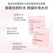膜法世家櫻桃補(bǔ)水保濕睡眠免洗面膜  鎖水保濕免洗送媽媽禮物 小樣試用 6g *3袋