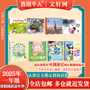 【現貨當日發(fā)】2025年祖慶說(shuō)百班千人一年級 幼兒園升一 全國小學(xué)生寒暑假閱讀課外書(shū) 百班千人暑期書(shū)目 猜猜海洋我愛(ài)媽媽爸爸倒立的兔子爸爸打妖怪小鳥(niǎo)和雕像如何越過(guò)這堵墻阿麗亞找爸爸亨利去叢林探險 【套