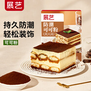 展藝防潮可可粉 防潮糖霜糖粉西點(diǎn)面包蛋糕甜品表面裝飾烘焙原料 100g