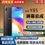 飛數寶（FeiShuBao）屏幕適用于vivo y85屏幕總成帶框y85a手機屏幕內外屏一體屏液晶屏顯示屏觸摸屏 Y85 屏幕總成 【新全彩】