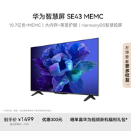 華為智慧屏 SE43 MEMC 43英寸超薄全面屏4K超高清智能液晶電視機臥室護眼2+16GB 以舊換新HD43KHAA